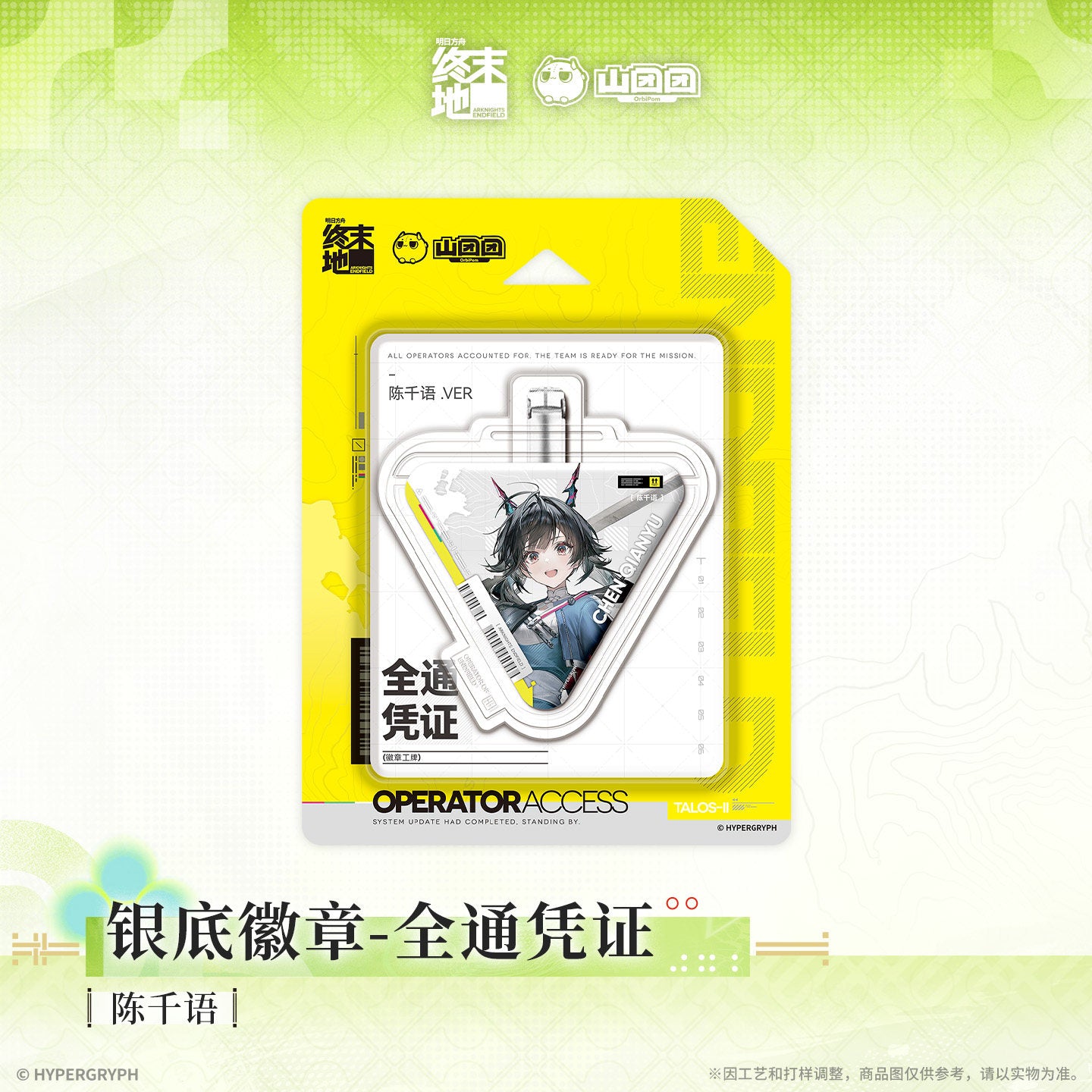 エンドフィールド フルアクセス証明書 缶バッジ