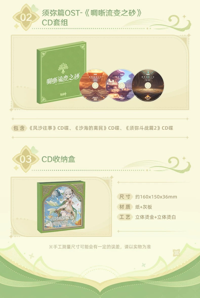 原神 「智妙明論の林と啁哳流変の砂」 スメール編 OST CDセット