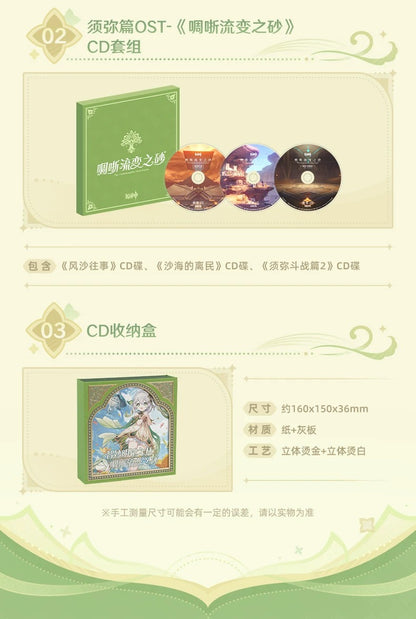 原神 「智妙明論の林と啁哳流変の砂」 スメール編 OST CDセット