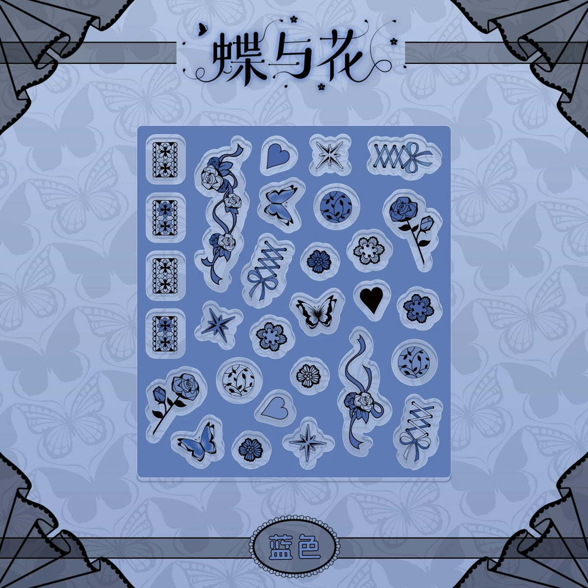 BeautyGoods 蝶と花 ブラックレース アクリルパーツ
