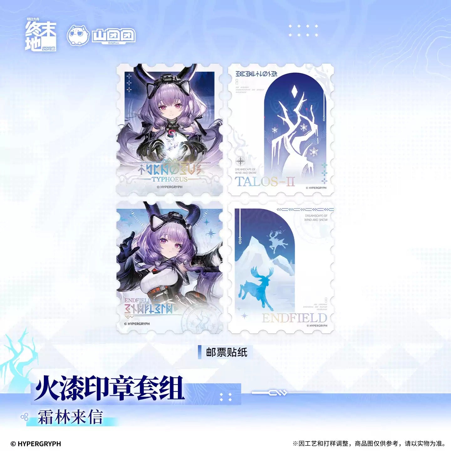エンドフィールド シーリングスタンプセット 霜林からの手紙 ティフロス