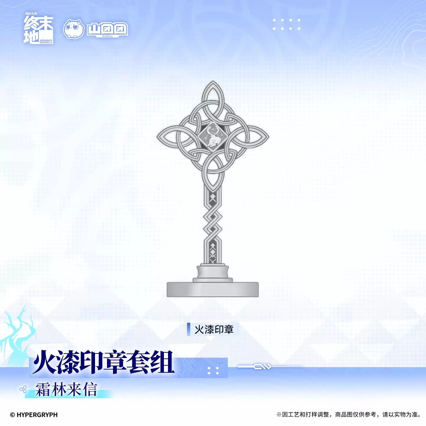 エンドフィールド シーリングスタンプセット 霜林からの手紙 ティフロス
