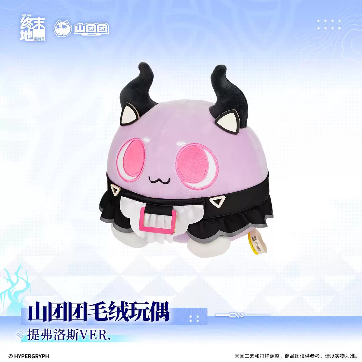 エンドフィールド 山団団 ぬいぐるみ ティフロスVER.