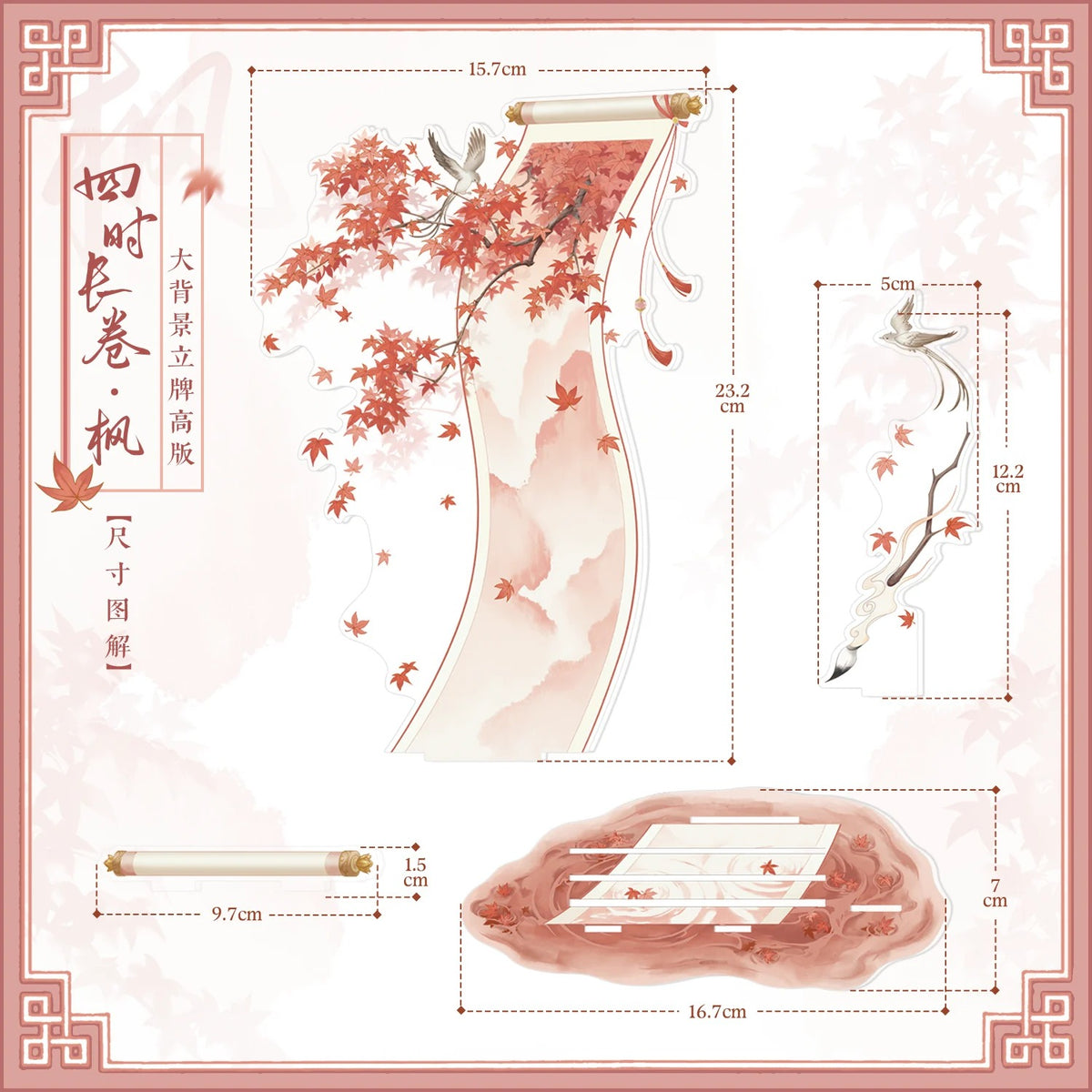 BeautyGoods 四季絵巻・楓 アクリルジオラマ Lサイズ【高さ23.2cm】