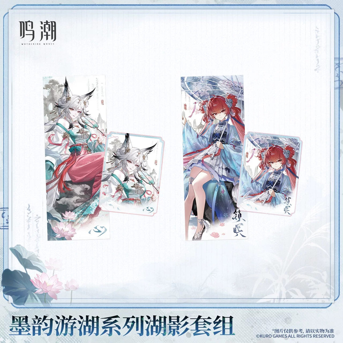 鳴潮 墨韻遊湖シリーズ ホロチケット＆ポラロイド風カードセット KURO GAMES