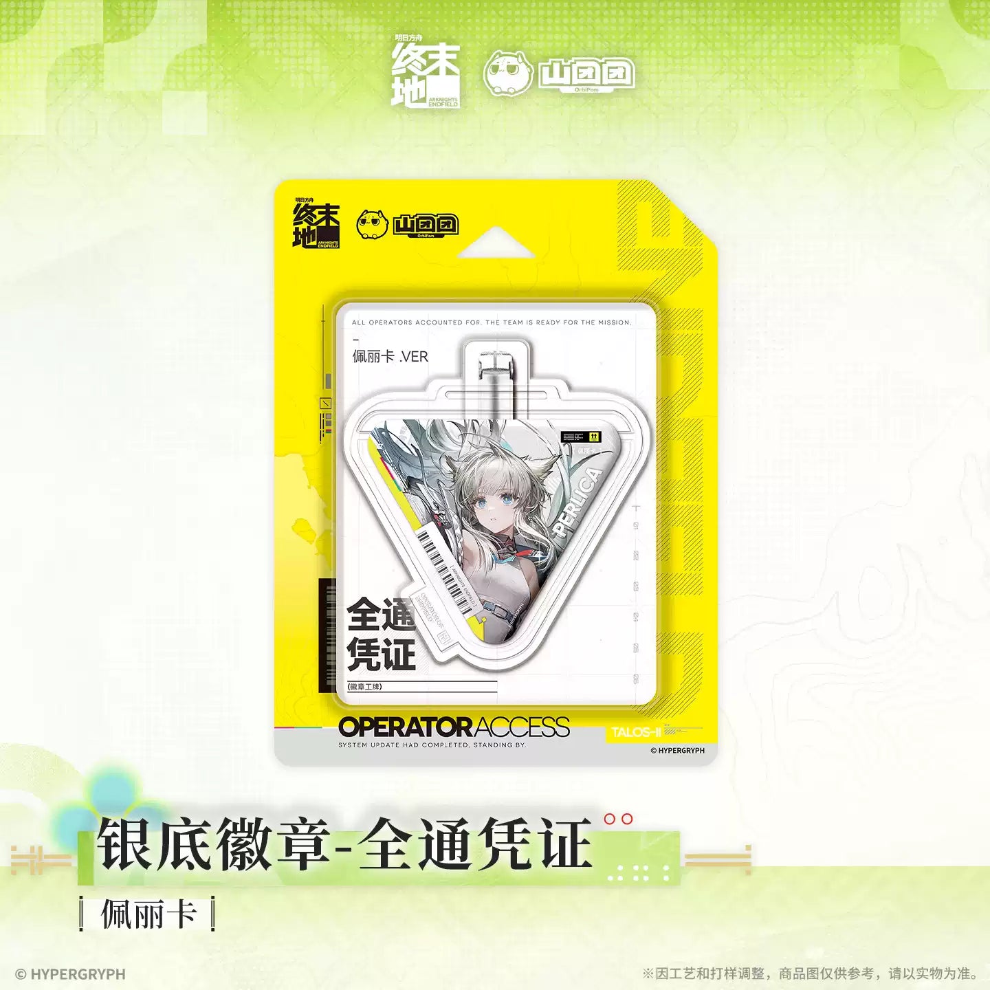 エンドフィールド フルアクセス証明書 缶バッジ