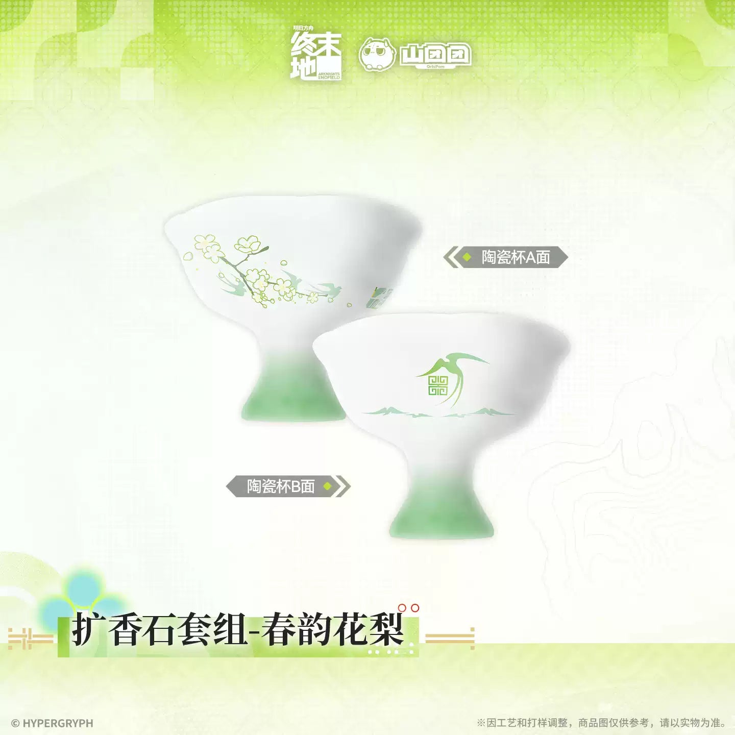 エンドフィールド アロマストーンセット 春韻花梨