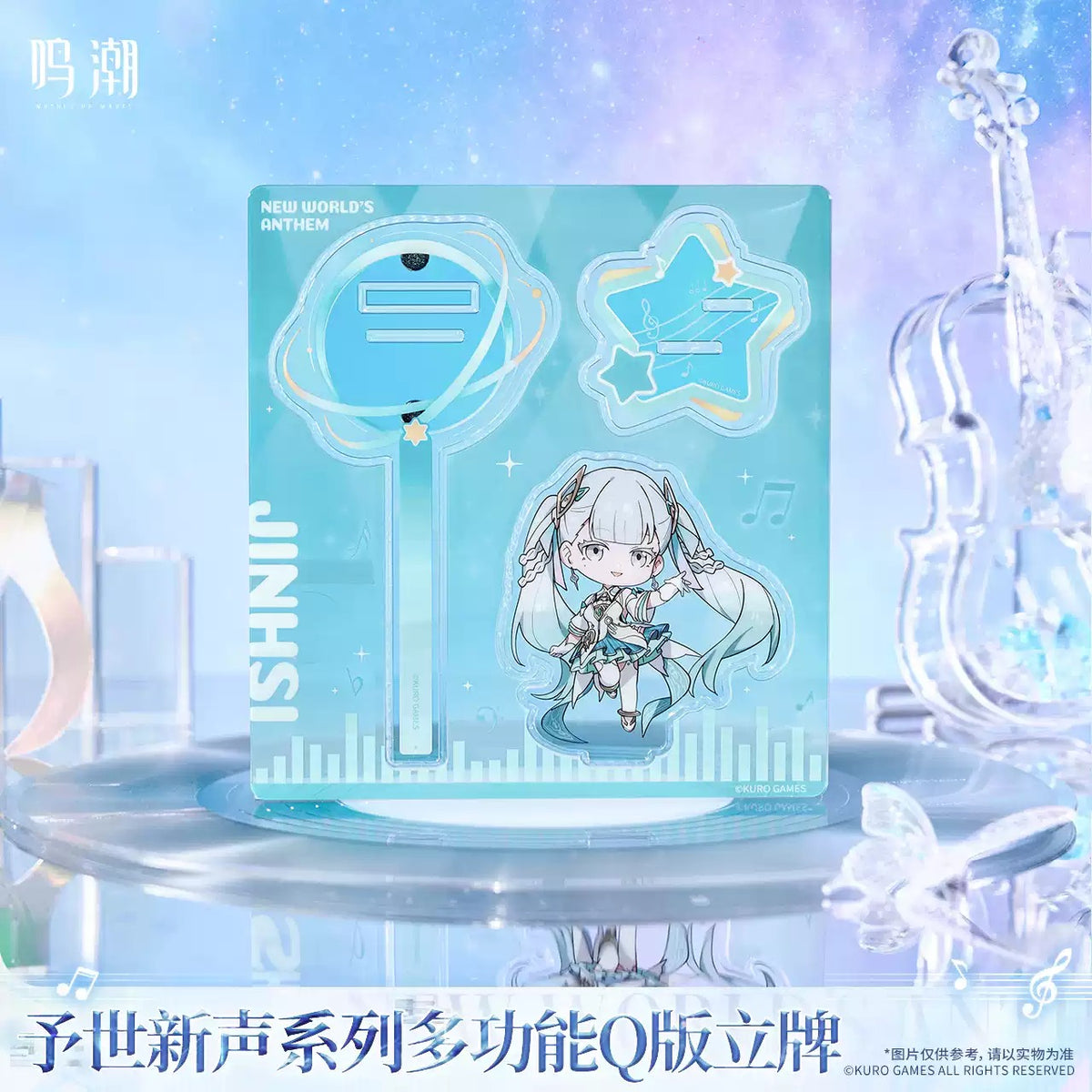 鳴潮 予世新声シリーズ デフォルメ マルチアクリルスタンド KURO GAMES
