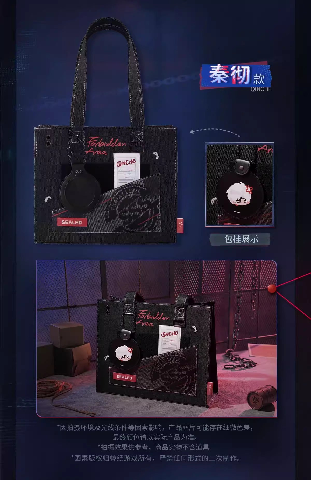 恋と深空 禁区追跡シリーズ トートバッグ