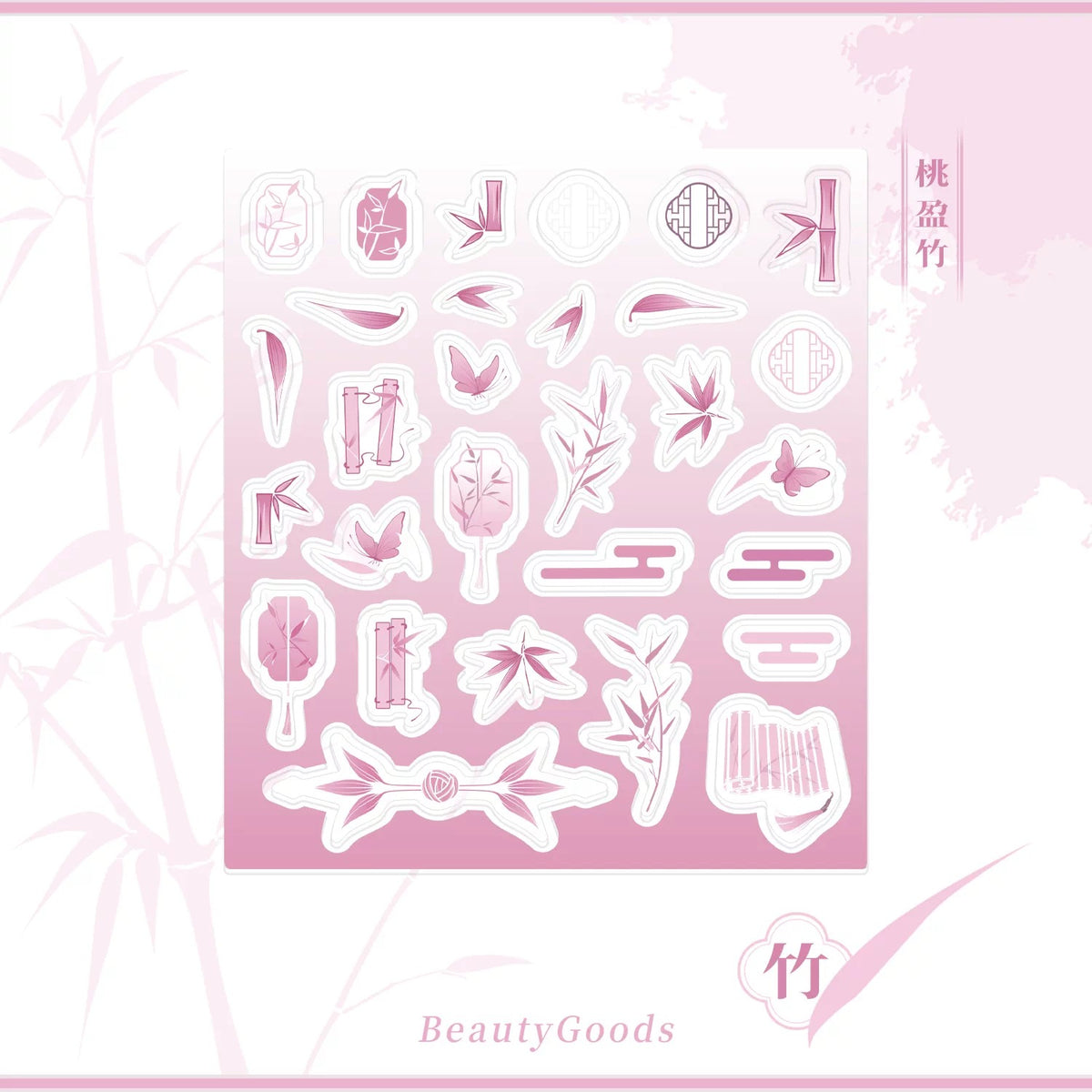 BeautyGoods ネオチャイナ・竹 アクリルパーツ