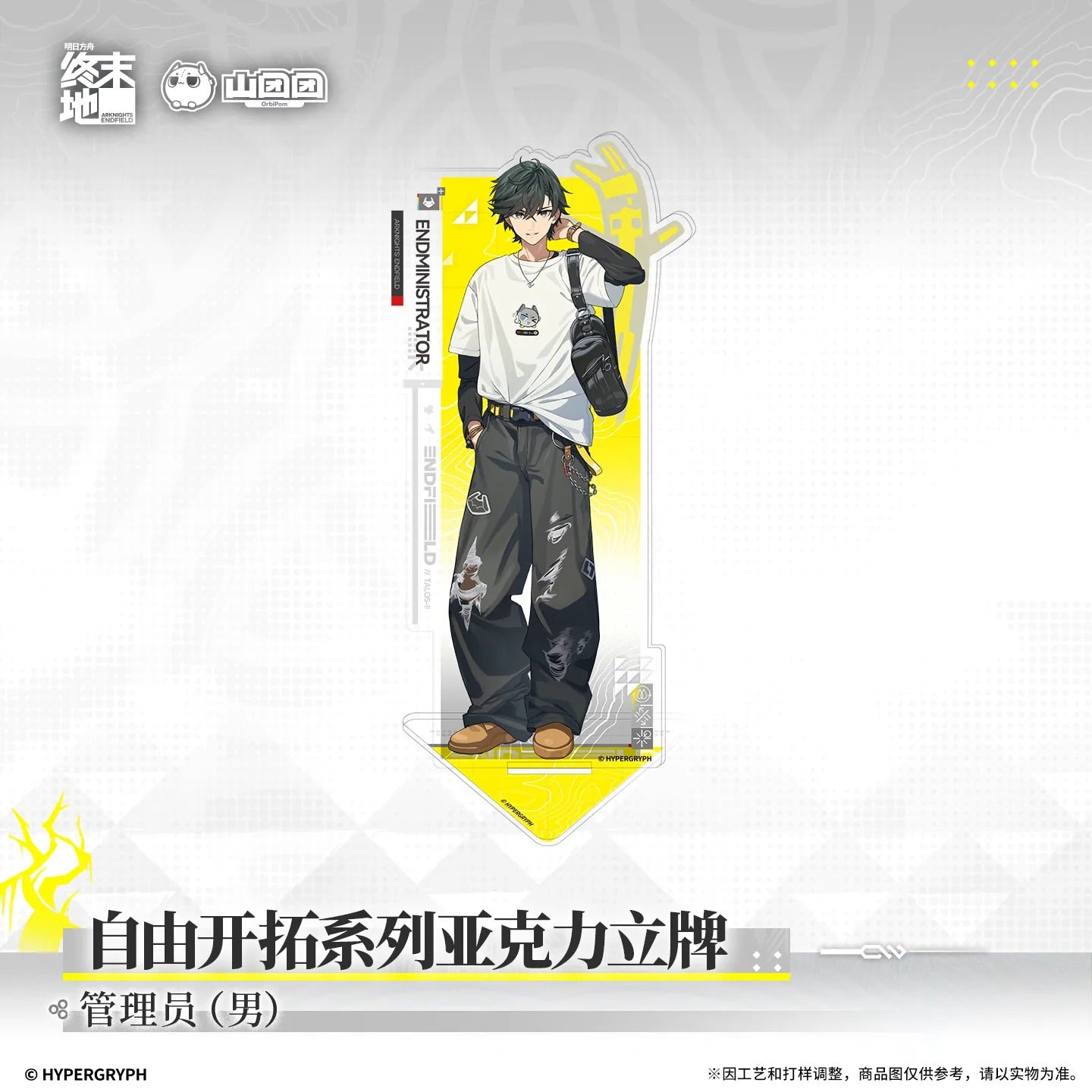 エンドフィールド 自由開拓シリーズ アクリルスタンド