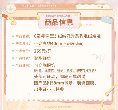 恋と深空 ふわふわパーティーシリーズ 40cm着せ替えぬいぐるみ