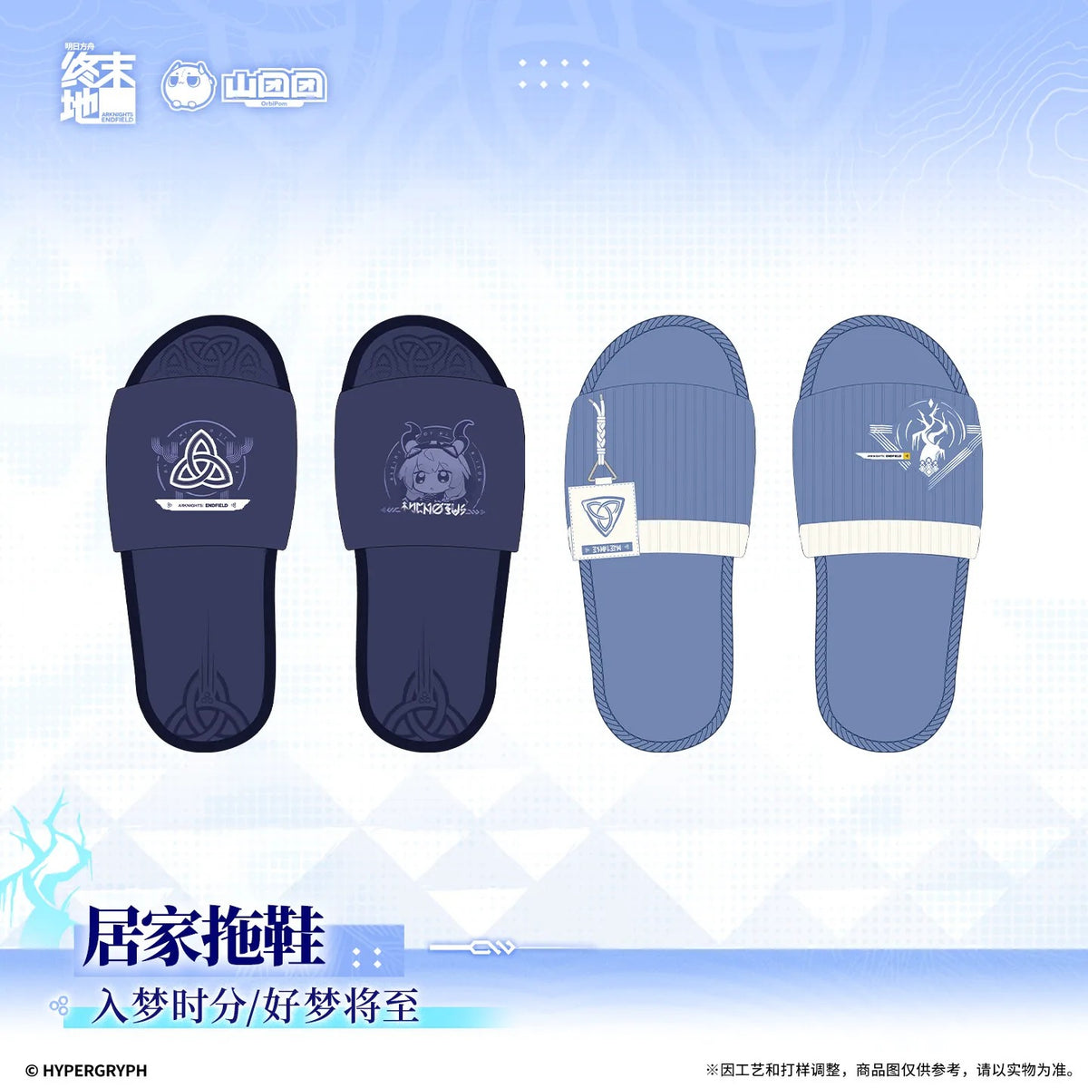 エンドフィールド ルームシューズ 夢に入る刻/良い夢を