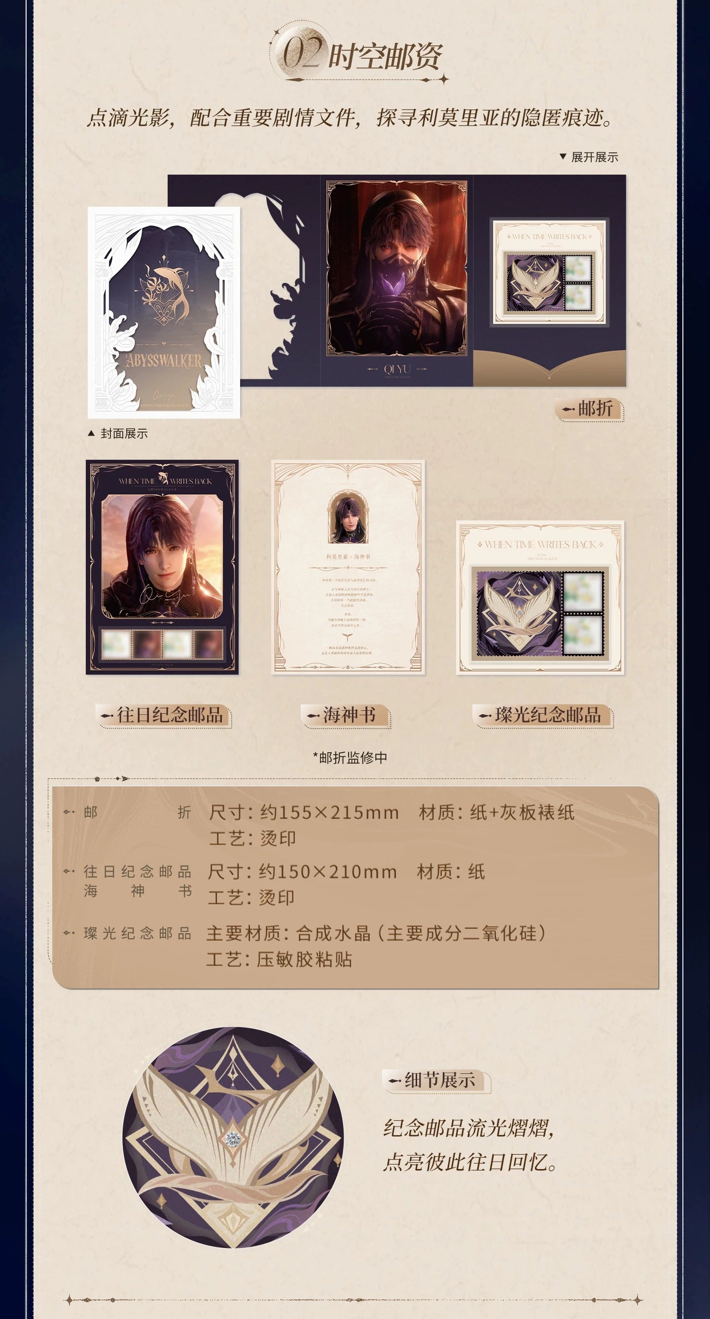 恋と深空 往日回信 郵便メモリアルギフトBOX