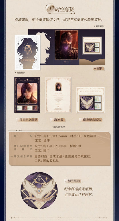 恋と深空 往日回信 郵便メモリアルギフトBOX
