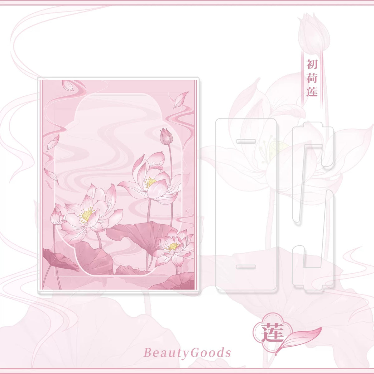 BeautyGoods ネオチャイナ・蓮 アクリルフレーム大 6インチ
