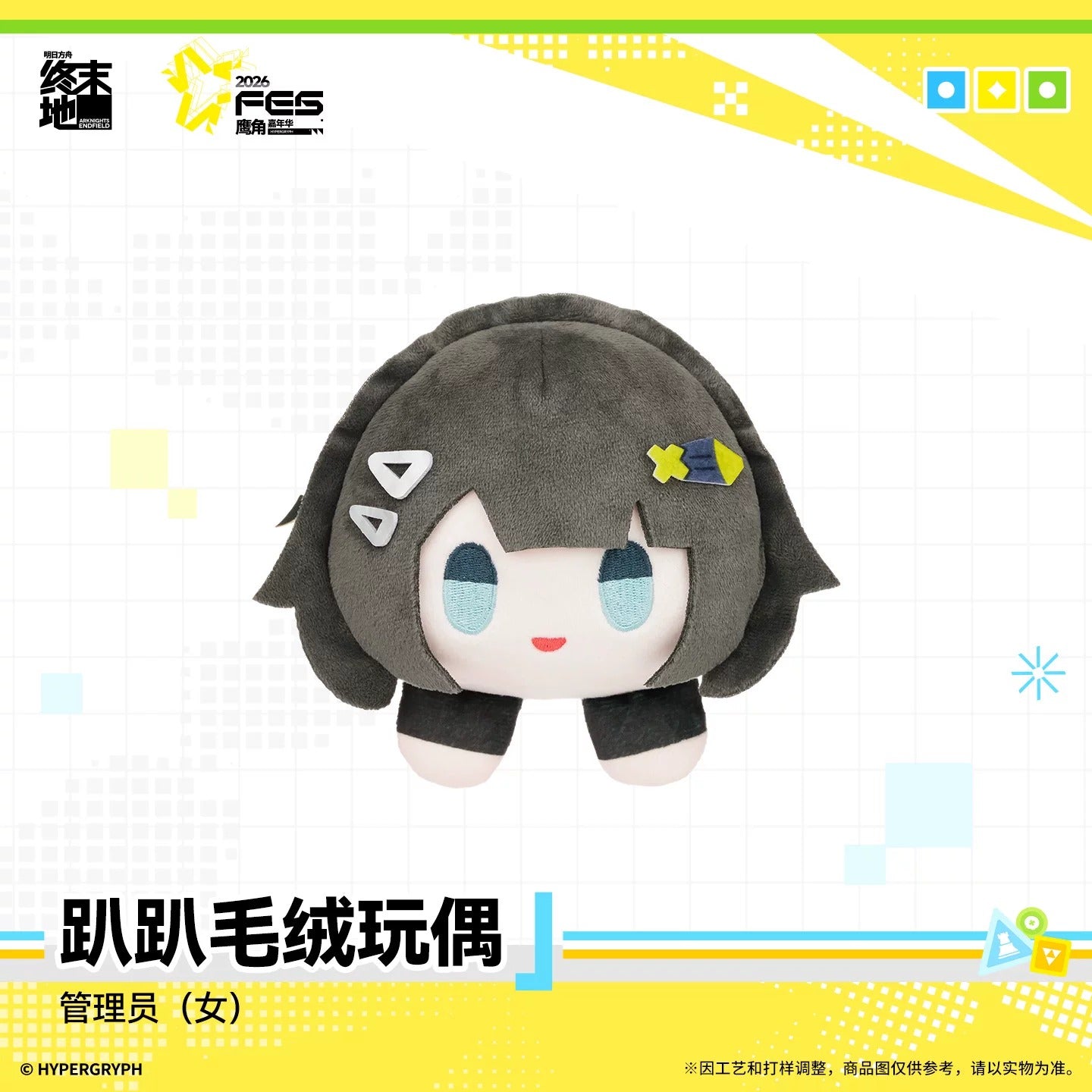 エンドフィールド カーニバル2026 寝そべりぬいぐるみ