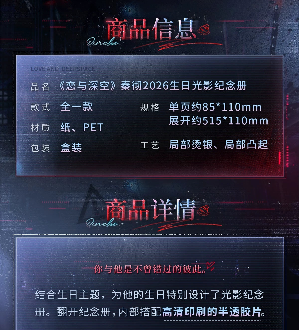 恋と深空 シン 2026バースデー 光と影の記念フォトブック