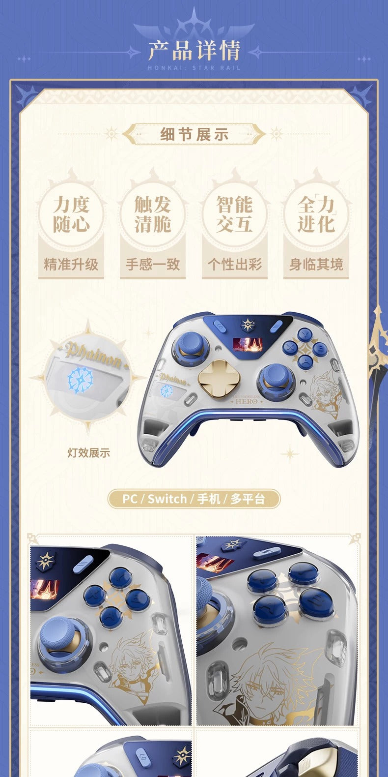 崩壊：スターレイル ファイノン 触覚フィードバック コントローラー 通常版