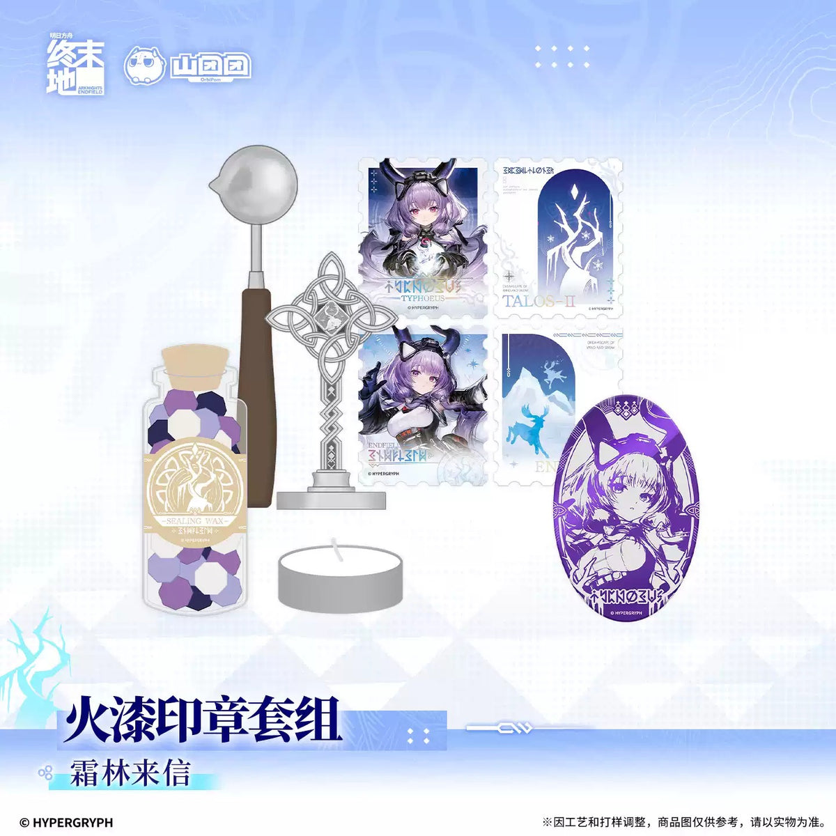 エンドフィールド シーリングスタンプセット 霜林からの手紙 ティフロス