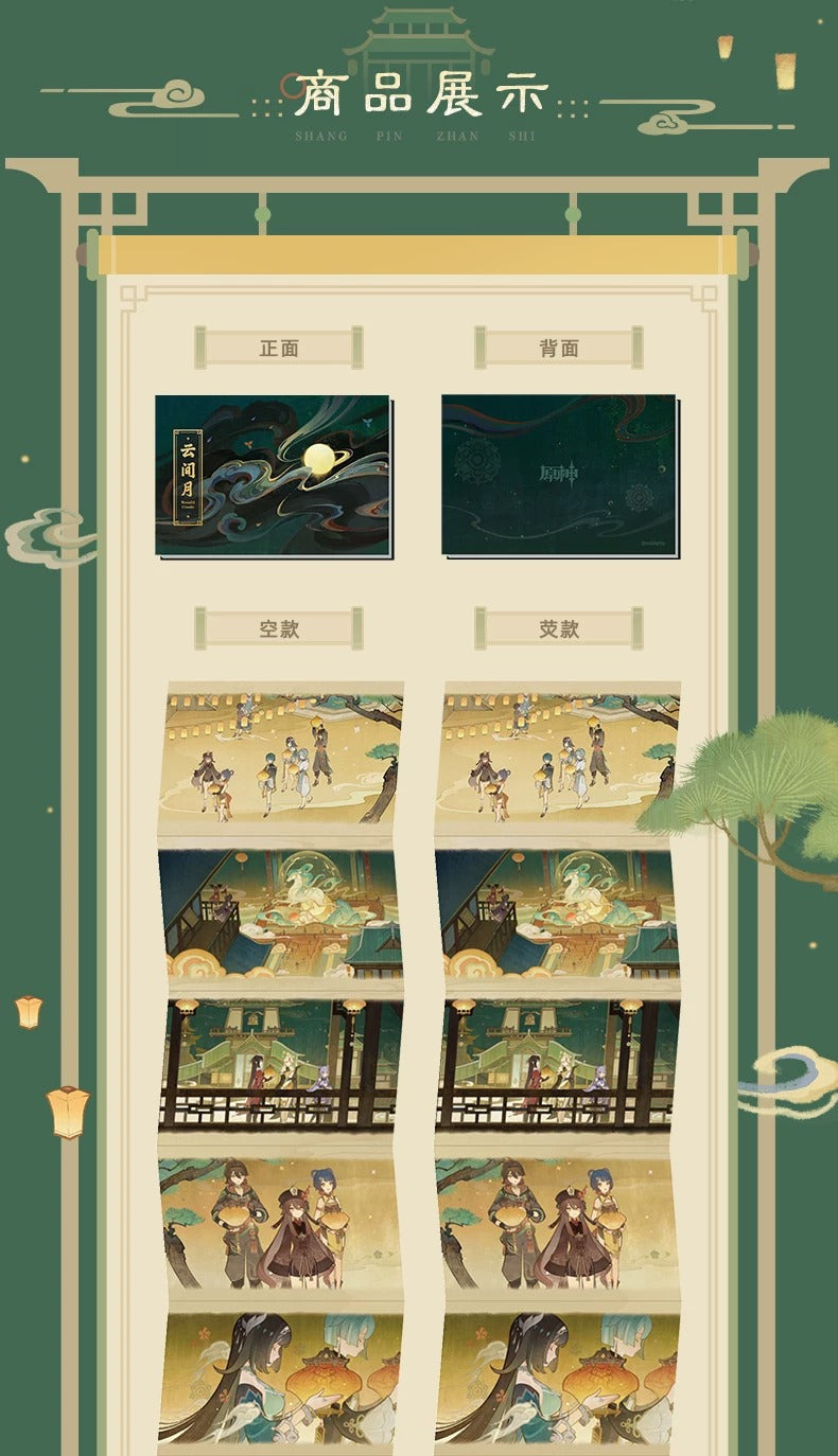 原神 雲間月シリーズ 璃月テーマ ミニブック型マグネット