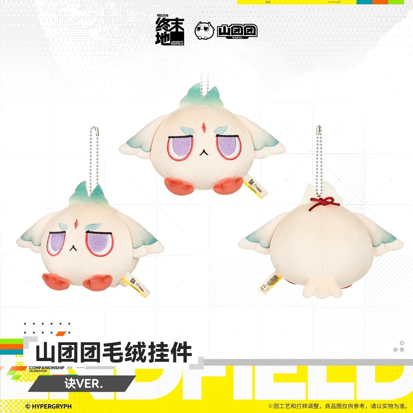 エンドフィールド 山団団 ぬいぐるみキーホルダー オクギ/リーノVER.