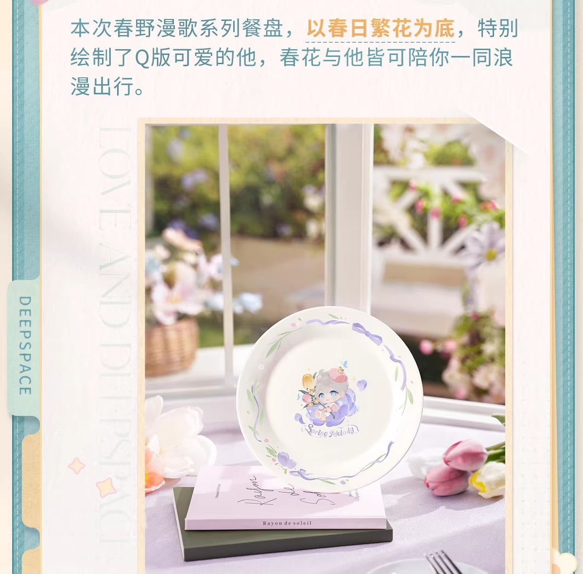 恋と深空「春野漫歌」シリーズ プレート
