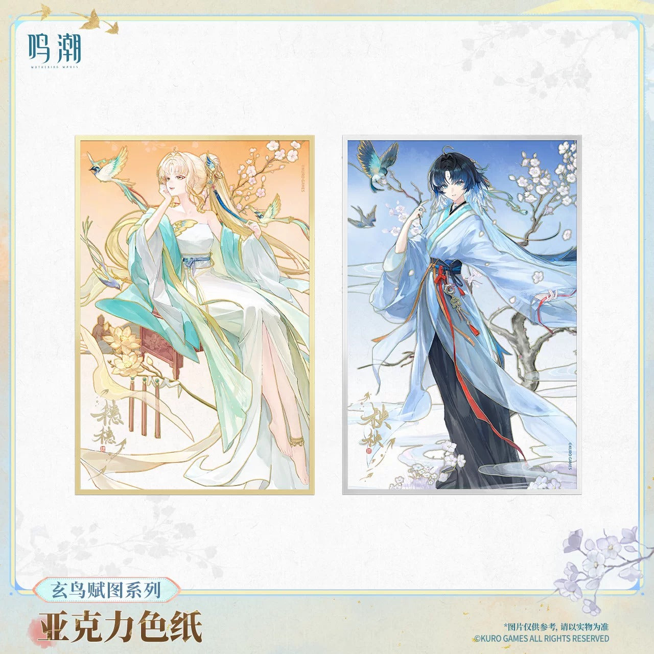 鳴潮 玄鳥賦図シリーズ アクリル色紙