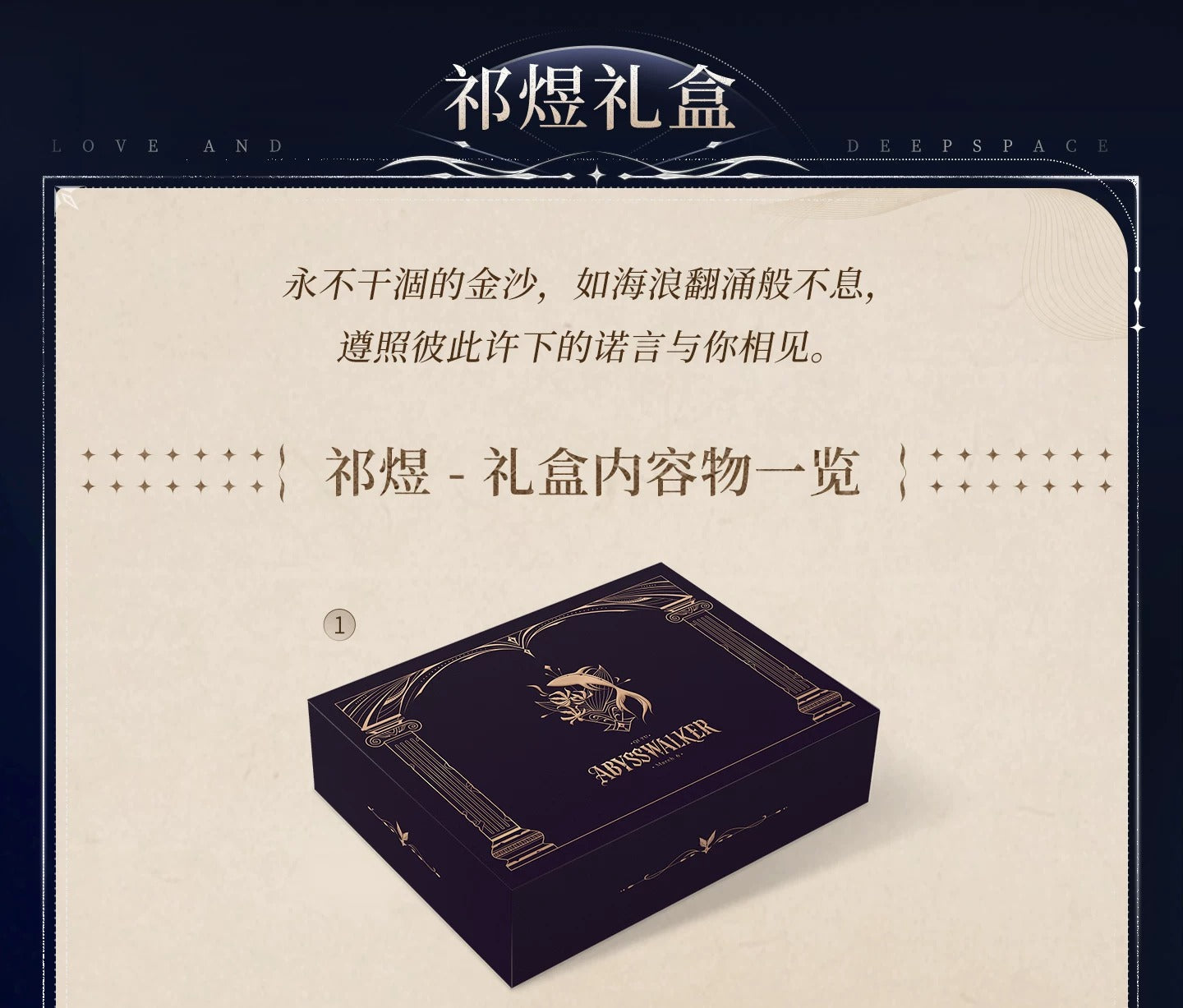恋と深空 往日回信 郵便メモリアルギフトBOX