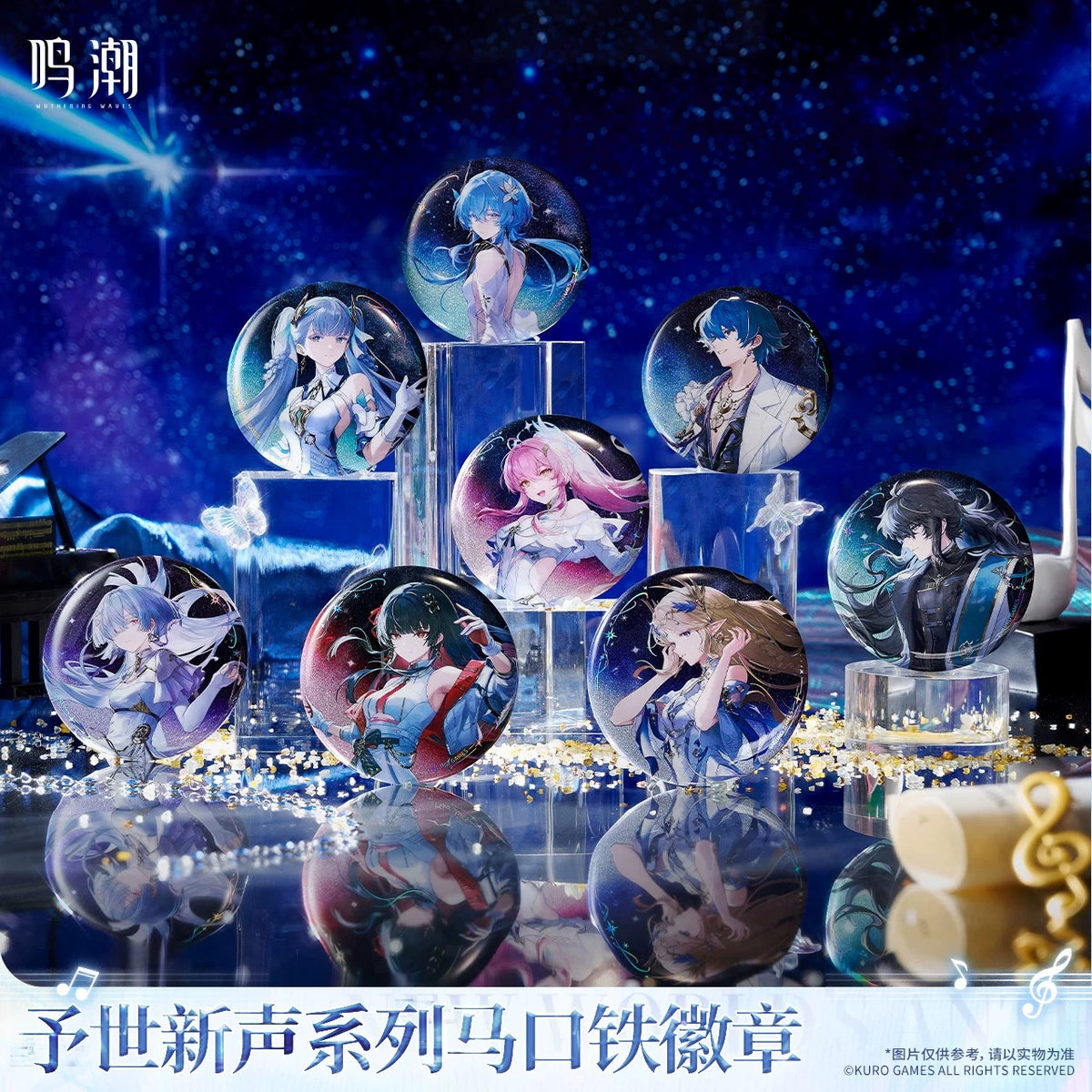 鳴潮 予世新声シリーズ 缶バッジ 全種セット（BOX） KURO GAMES