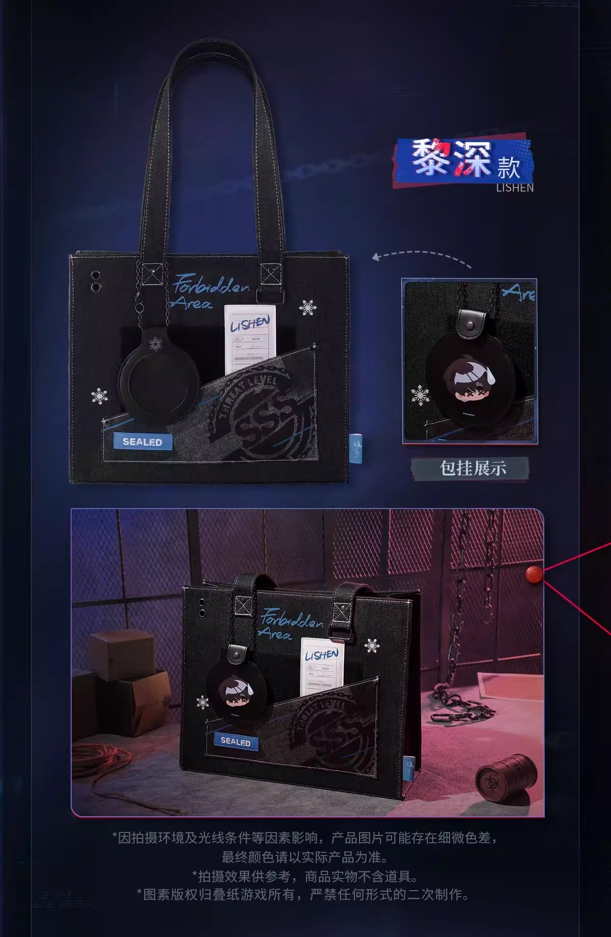 恋と深空 禁区追跡シリーズ トートバッグ