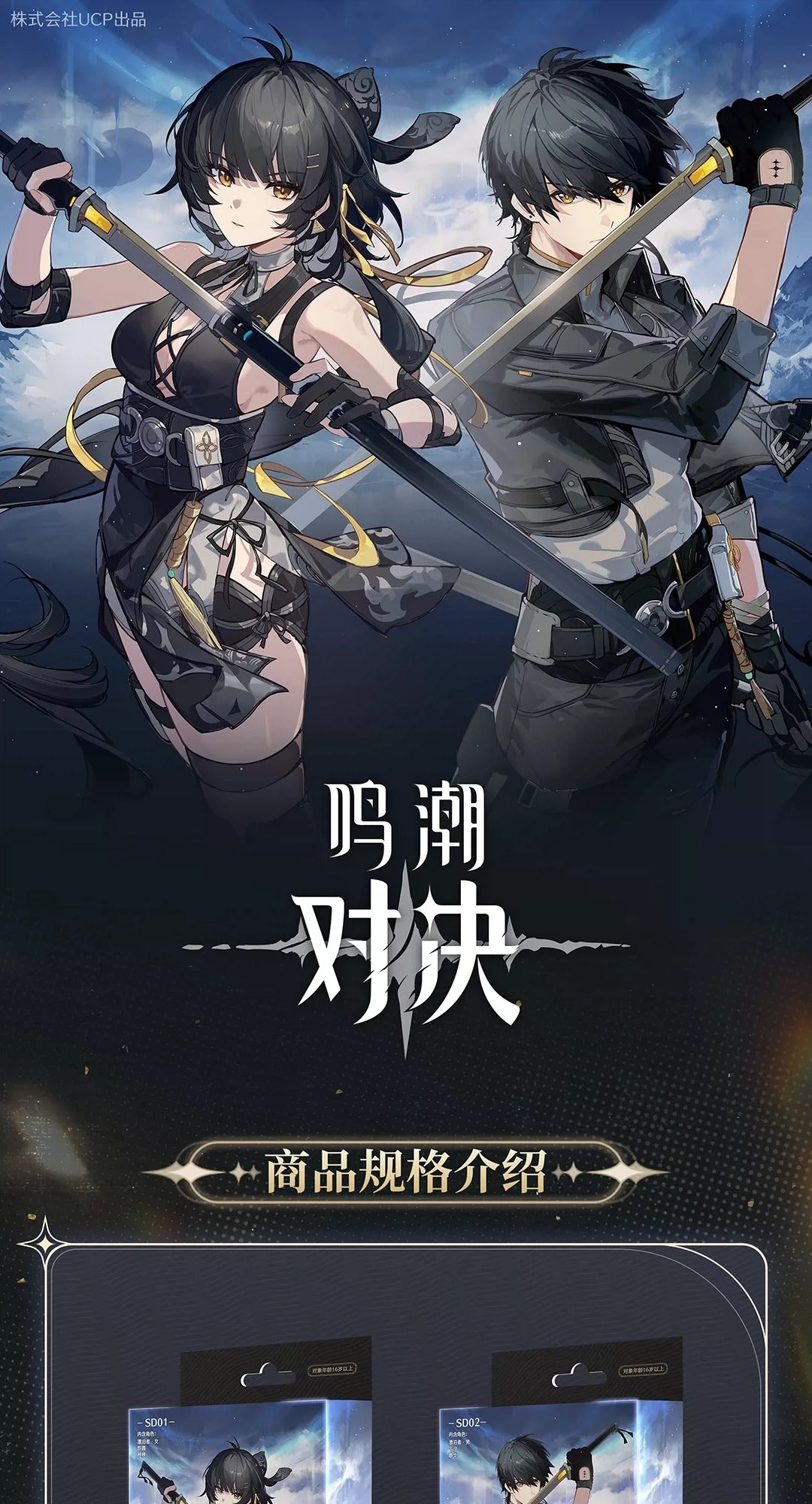 鳴潮：対決 トレーディングカードゲーム スターターデッキ KURO GAMES