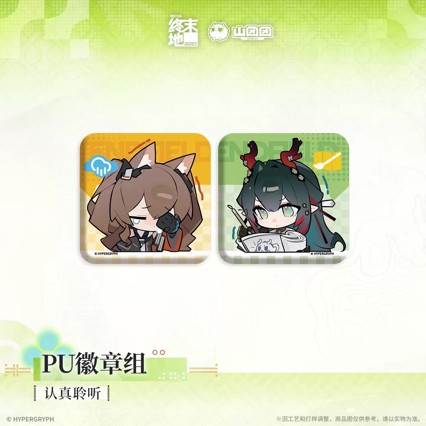エンドフィールド PUバッジセット