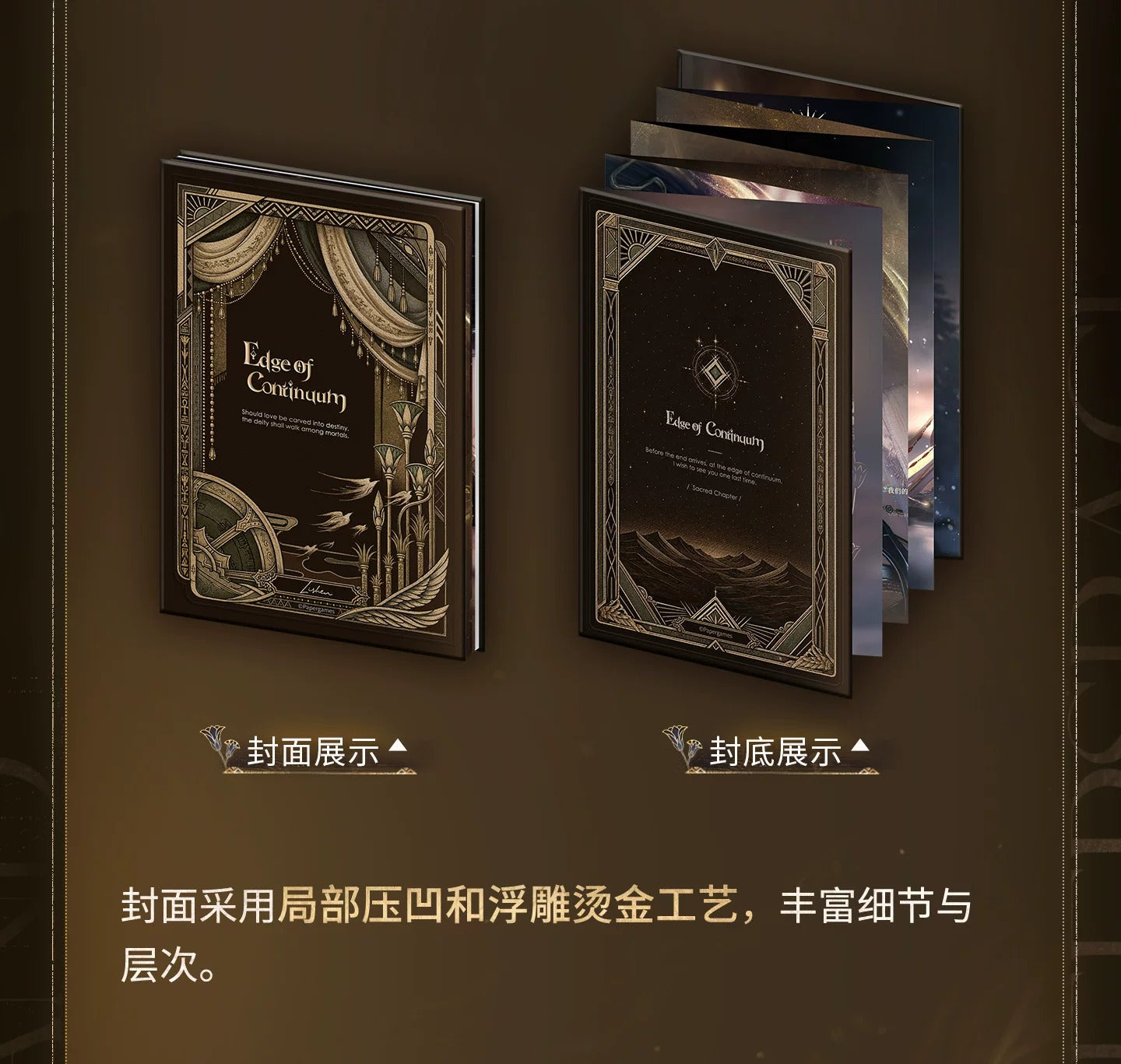 恋と深空 レイ・終焉の神シリーズ プレミアム折り本