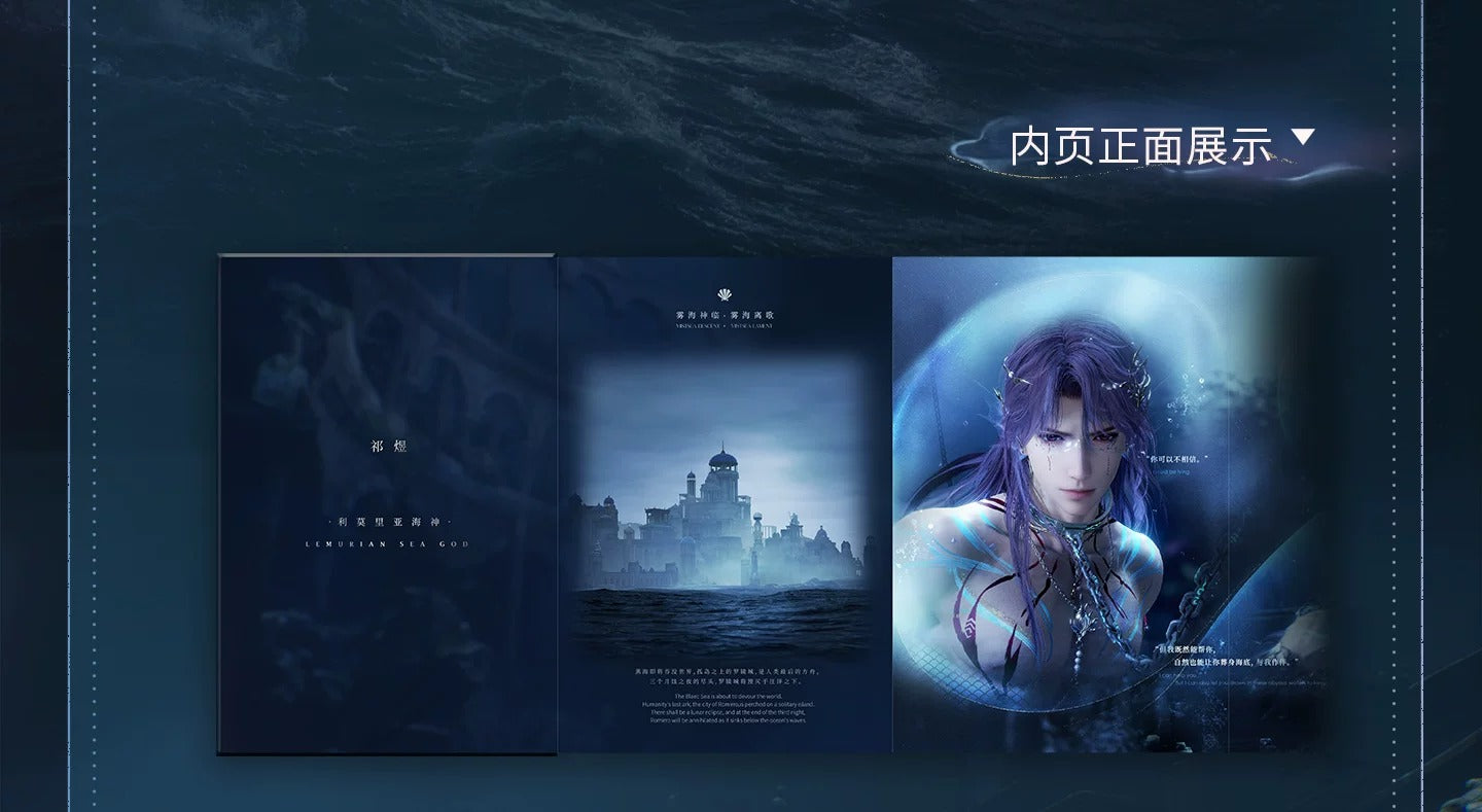 恋と深空 ホムラ・リモリアの海神シリーズ プレミアム折り本