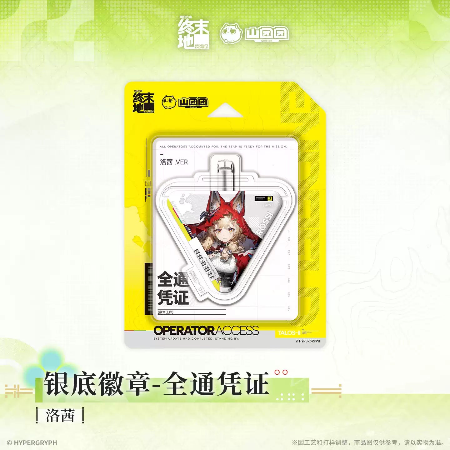 エンドフィールド フルアクセス証明書 缶バッジ