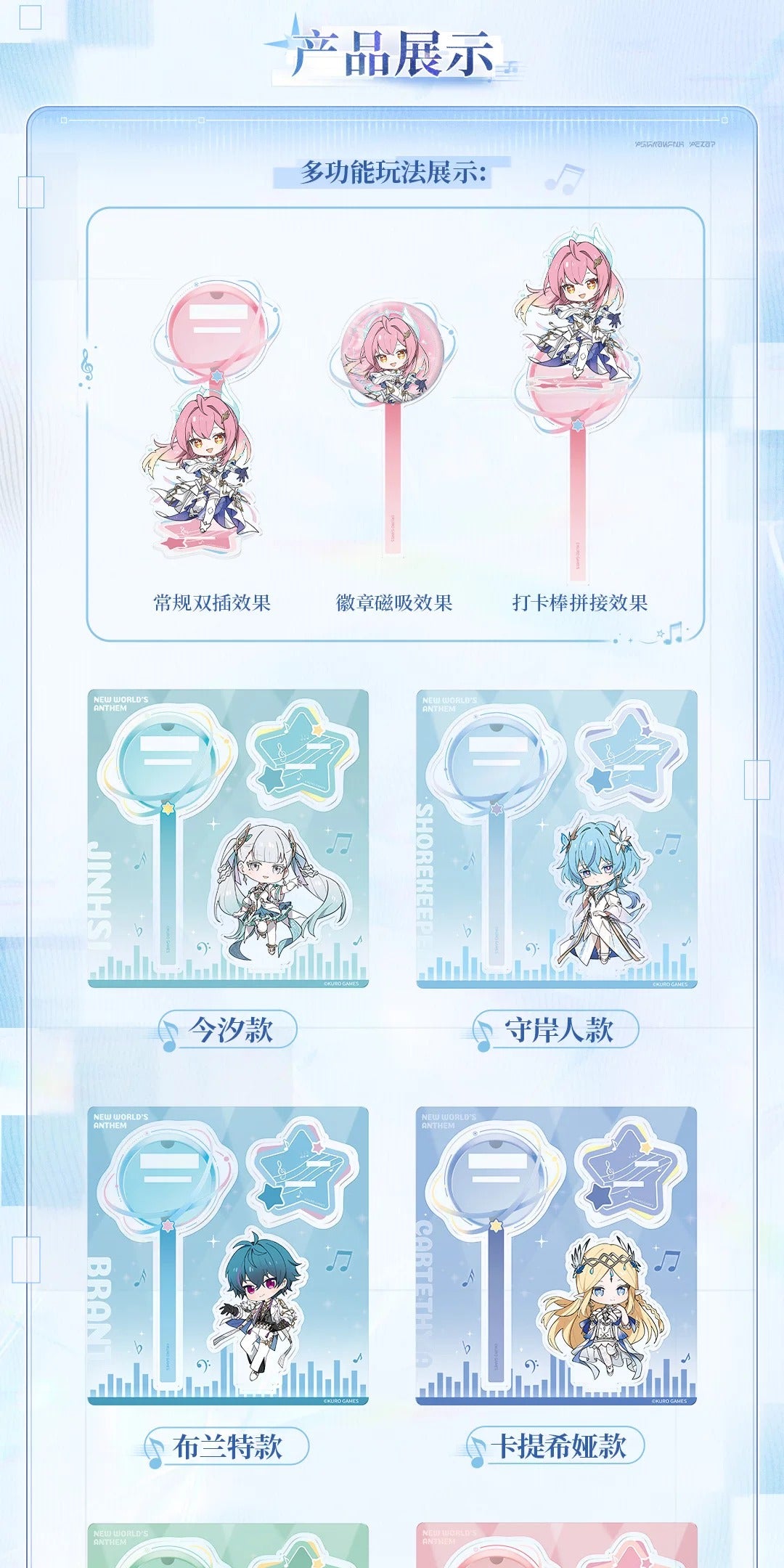 鳴潮 予世新声シリーズ デフォルメ マルチアクリルスタンド KURO GAMES