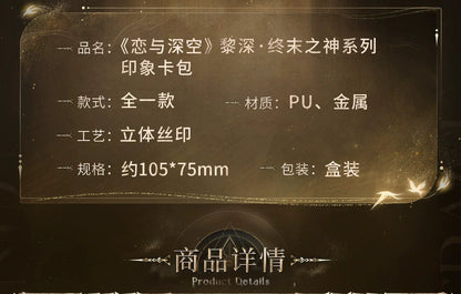 恋と深空 レイ・終焉の神シリーズ イメージカードケース