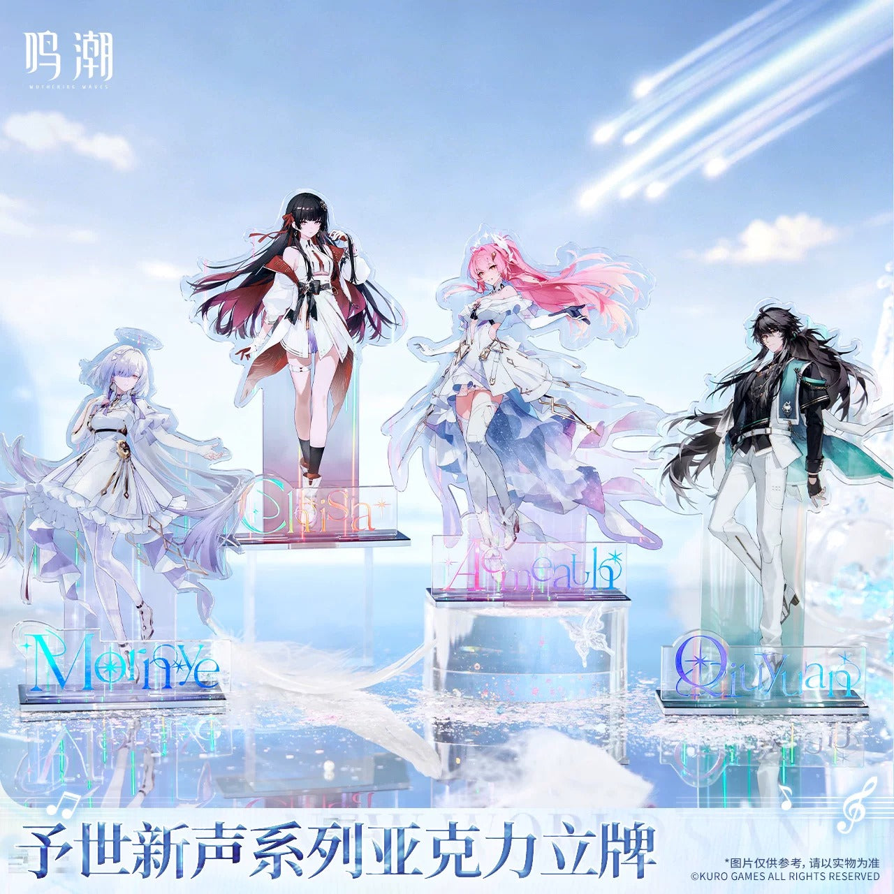 鳴潮 予世新声シリーズ アクリルスタンド KURO GAMES