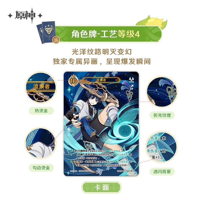 原神 七聖召喚 対戦カード拡張パック 第4弾 ランダム1パック – Aitai