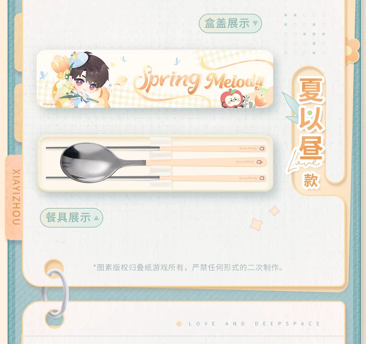 恋と深空「春野漫歌」シリーズ 食器セット