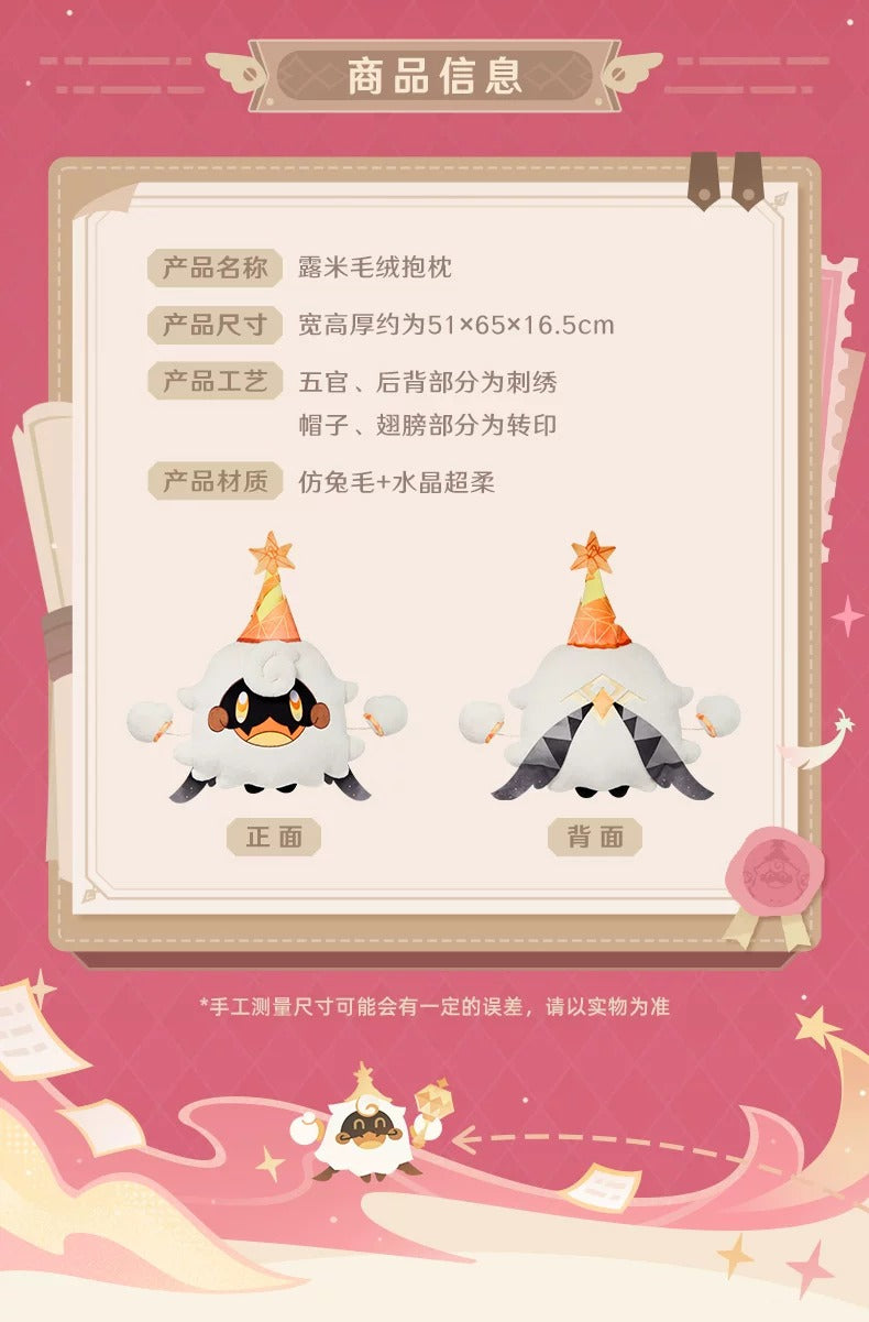 原神 ルミ ぬいぐるみクッション リネア
