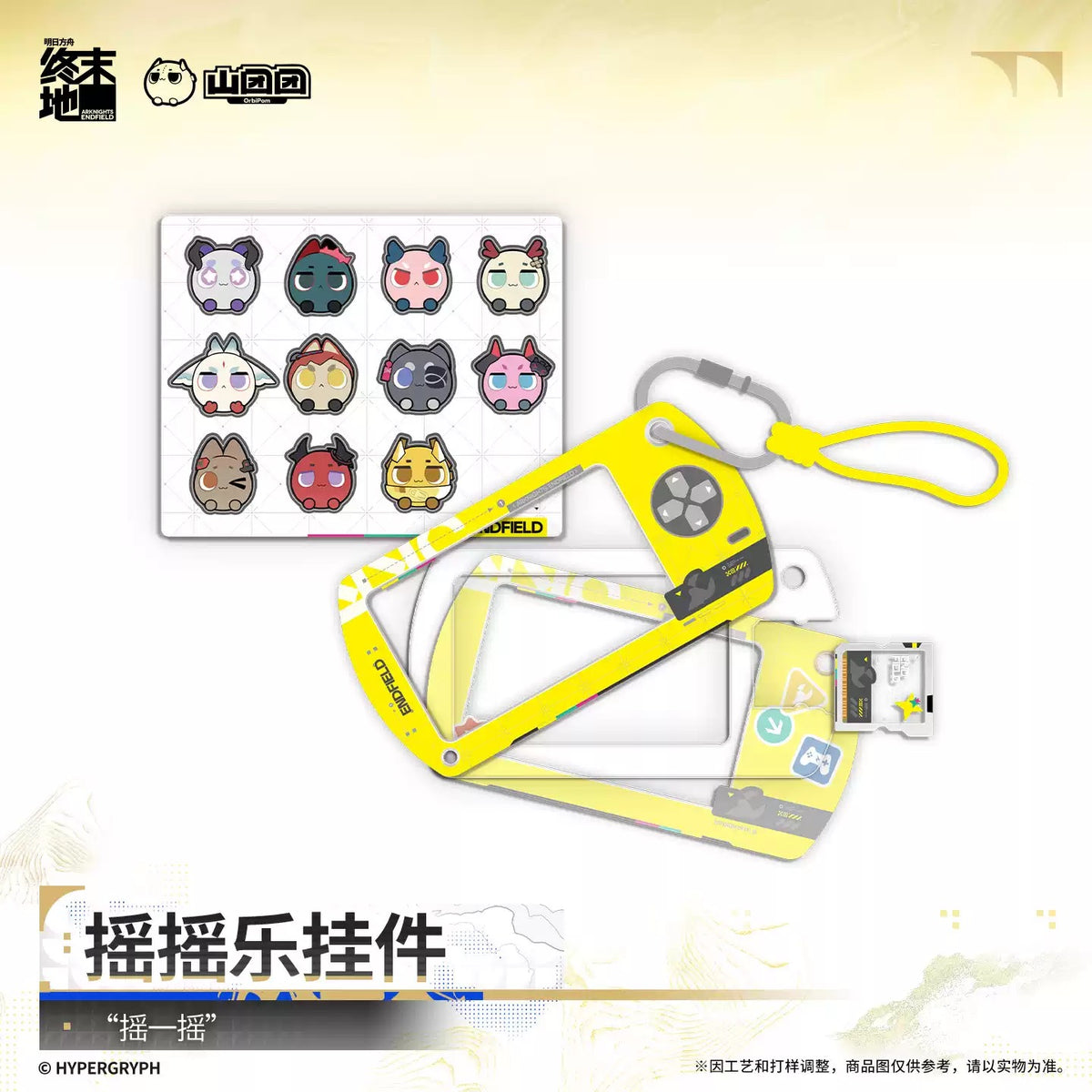 エンドフィールド ゆらゆらチャーム 「振ってみよう」
