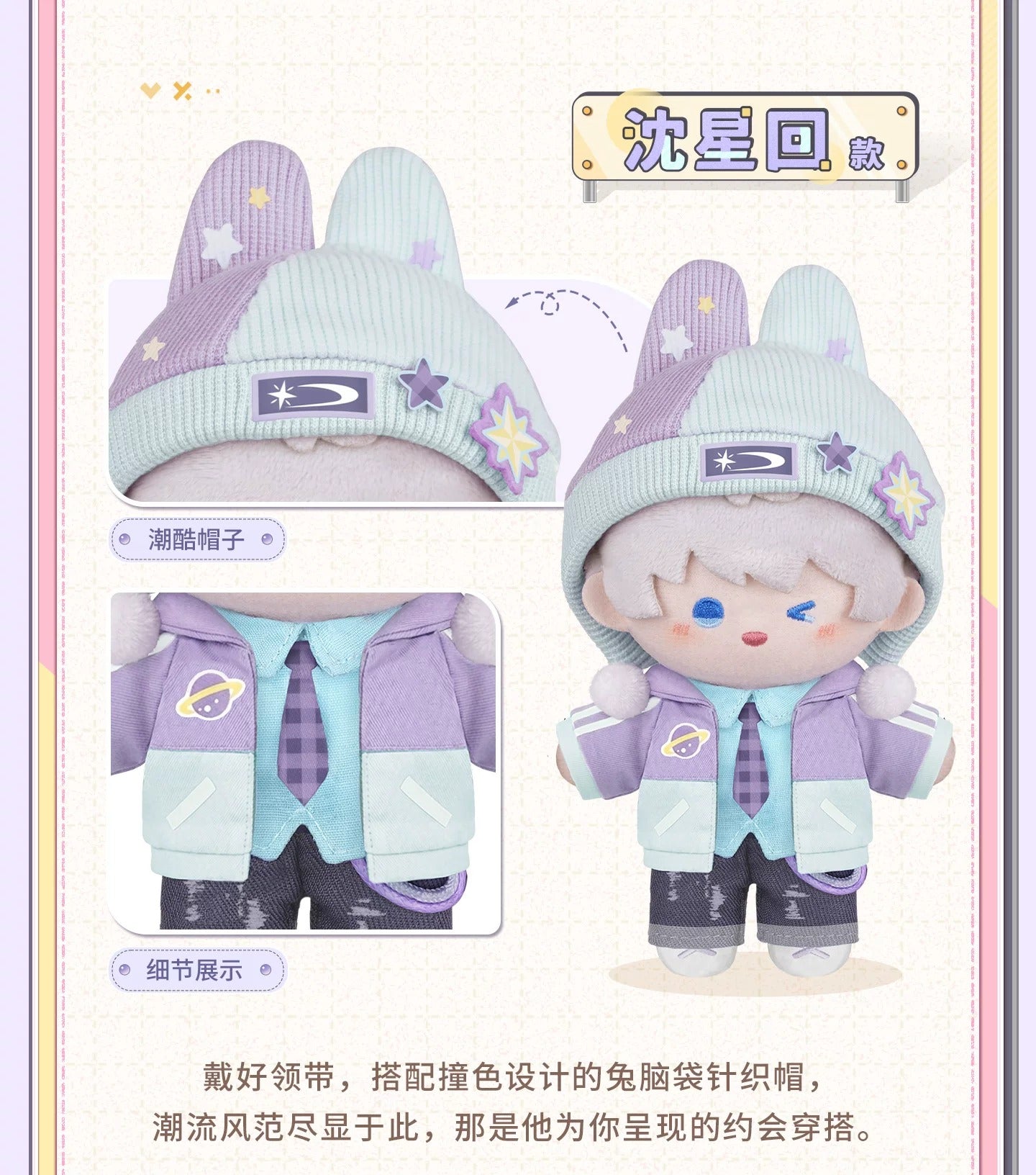恋と深空 心約漫行シリーズ ぬいぐるみ