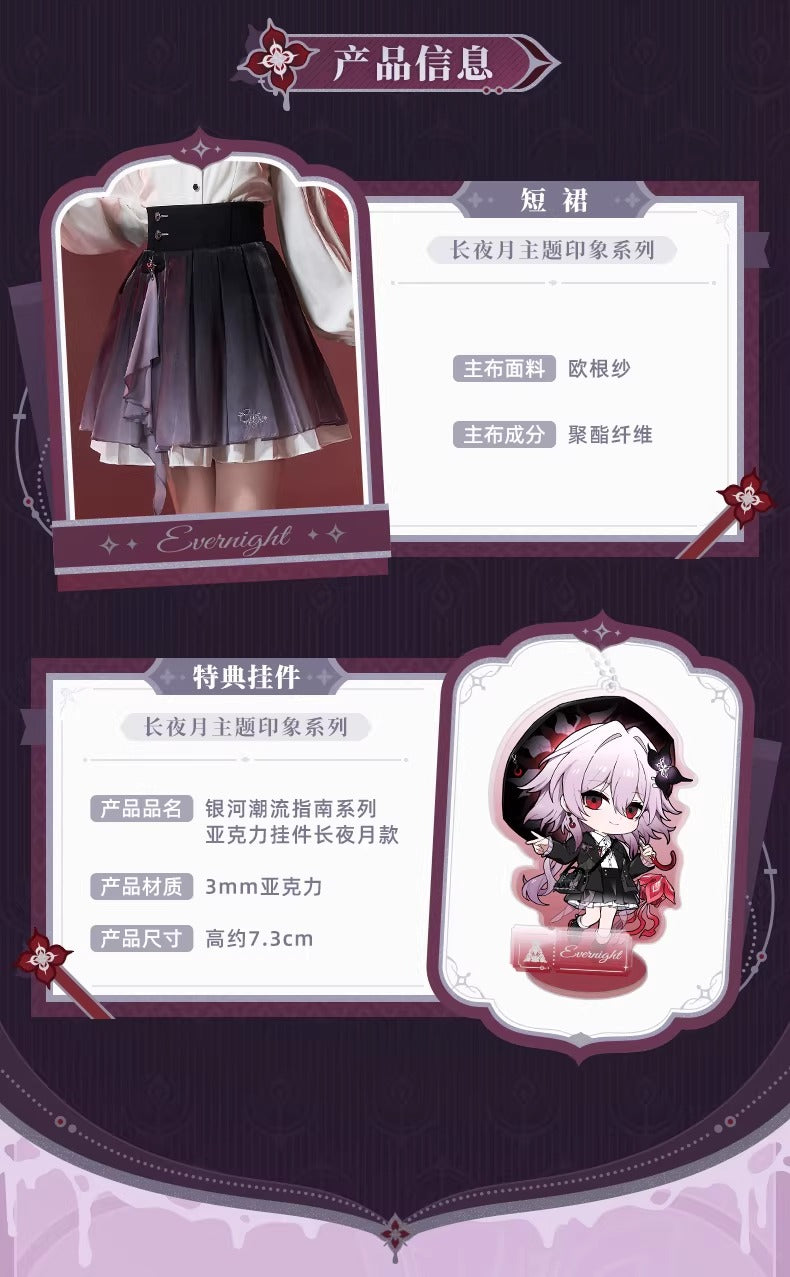 崩壊：スターレイル 長夜月 イメージシリーズ スカート