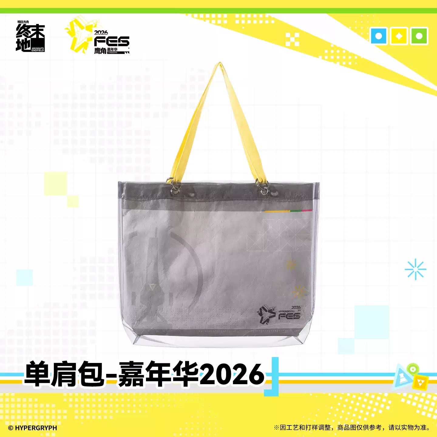 エンドフィールド ショルダーバッグ カーニバル2026