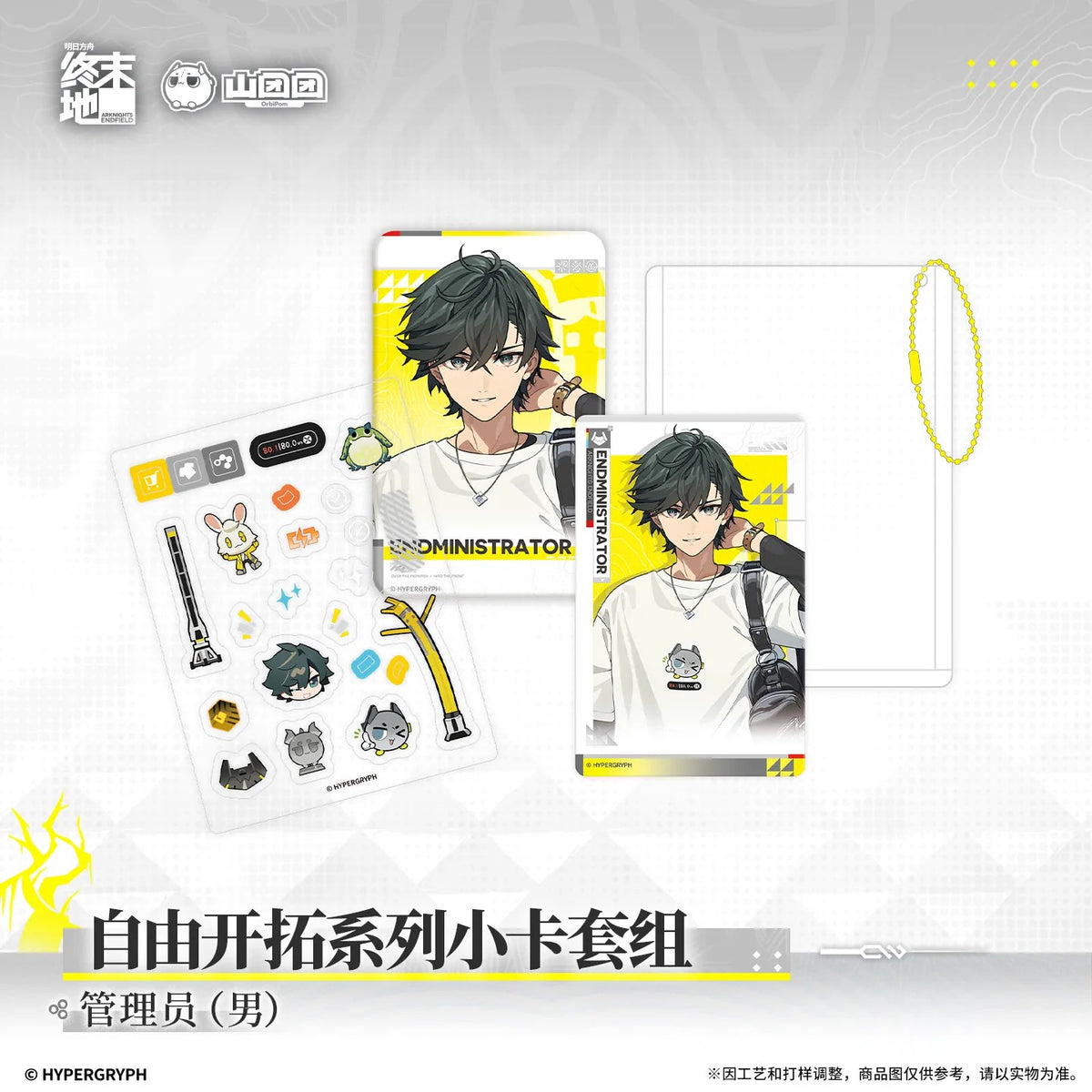 エンドフィールド 自由開拓シリーズ フォトカードセット