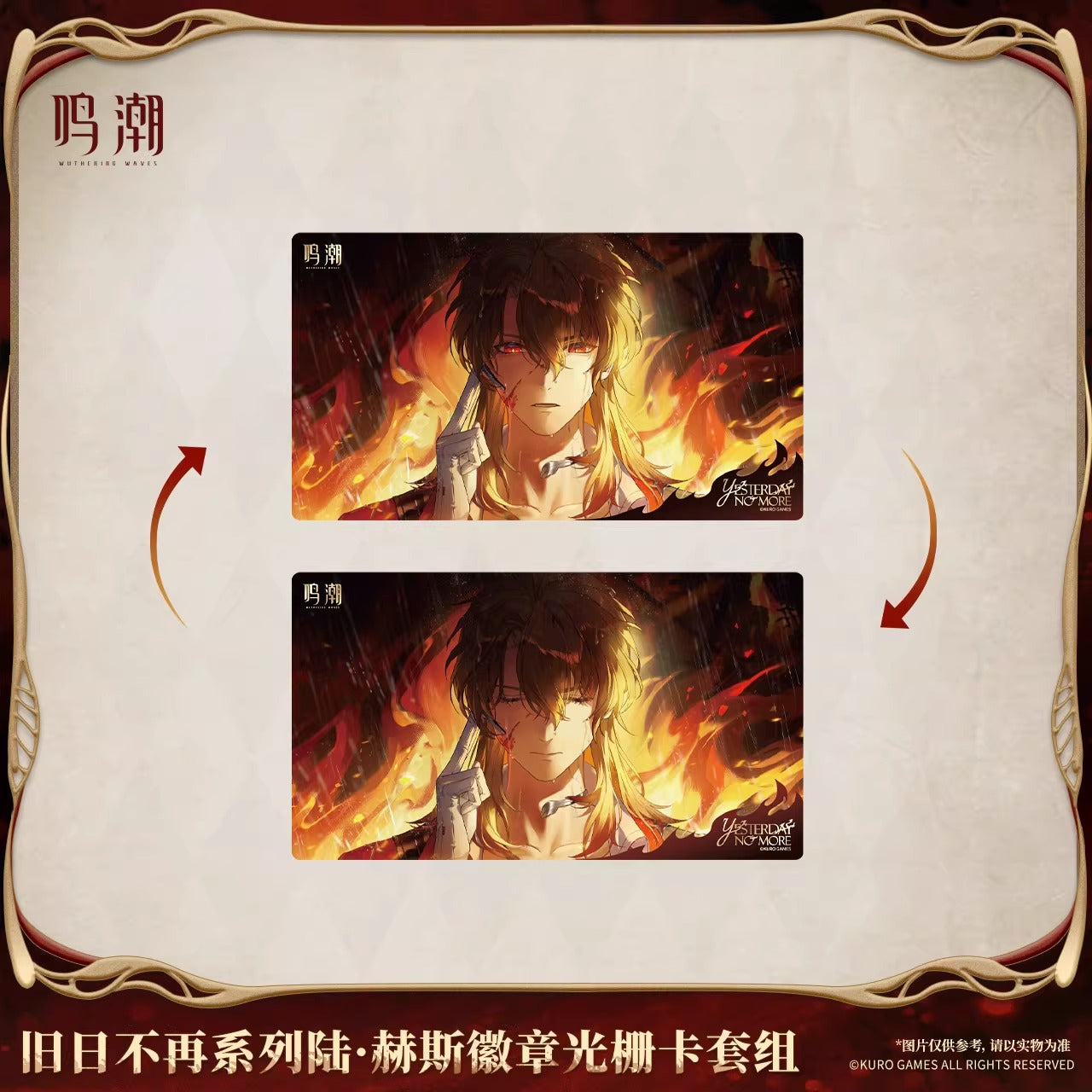 鳴潮 「過ぎ去りし日々は戻らない」リューク・ヘルセン 缶バッジ＆レンチキュラーカードセット KURO Games