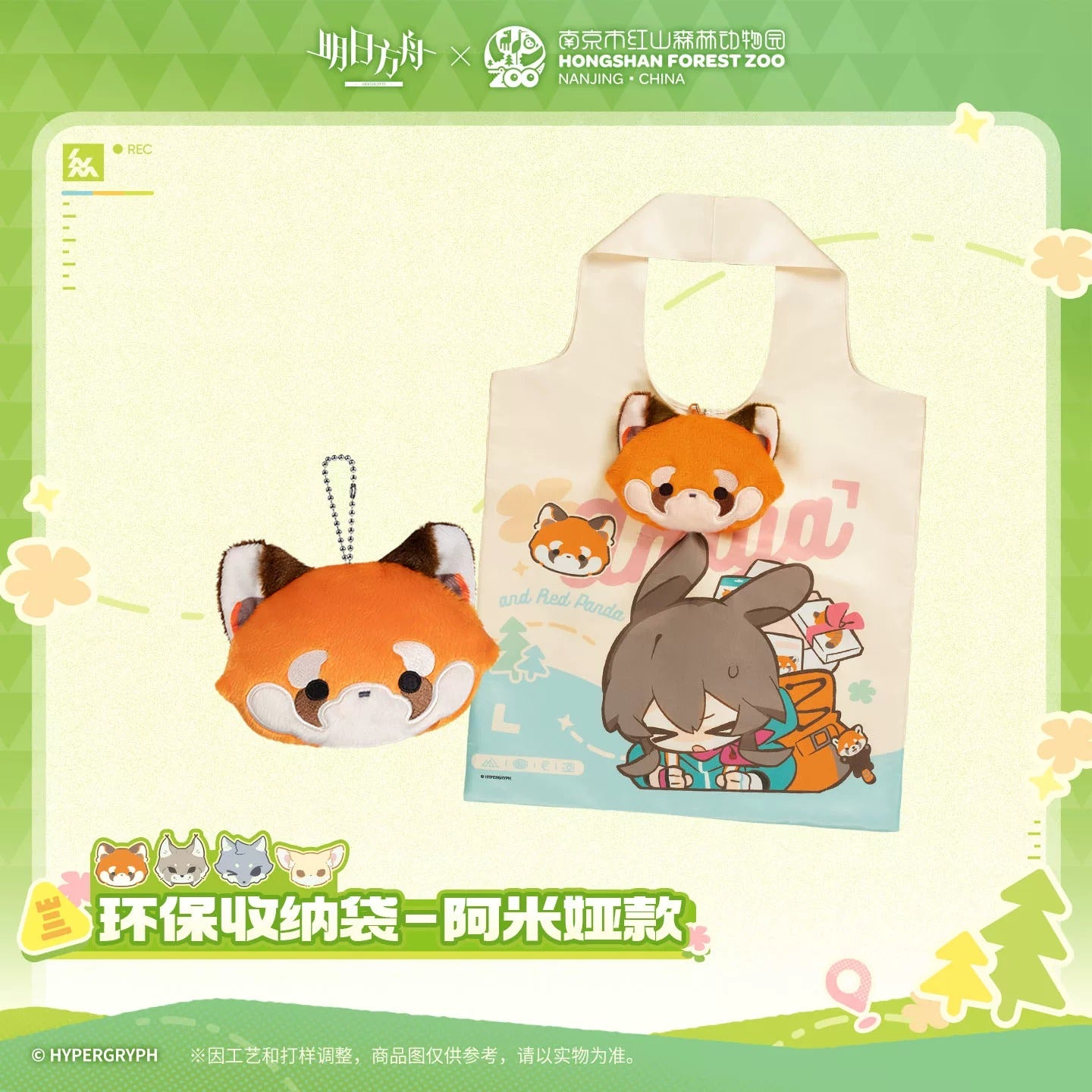 アークナイツ×紅山動物園 エコバッグ