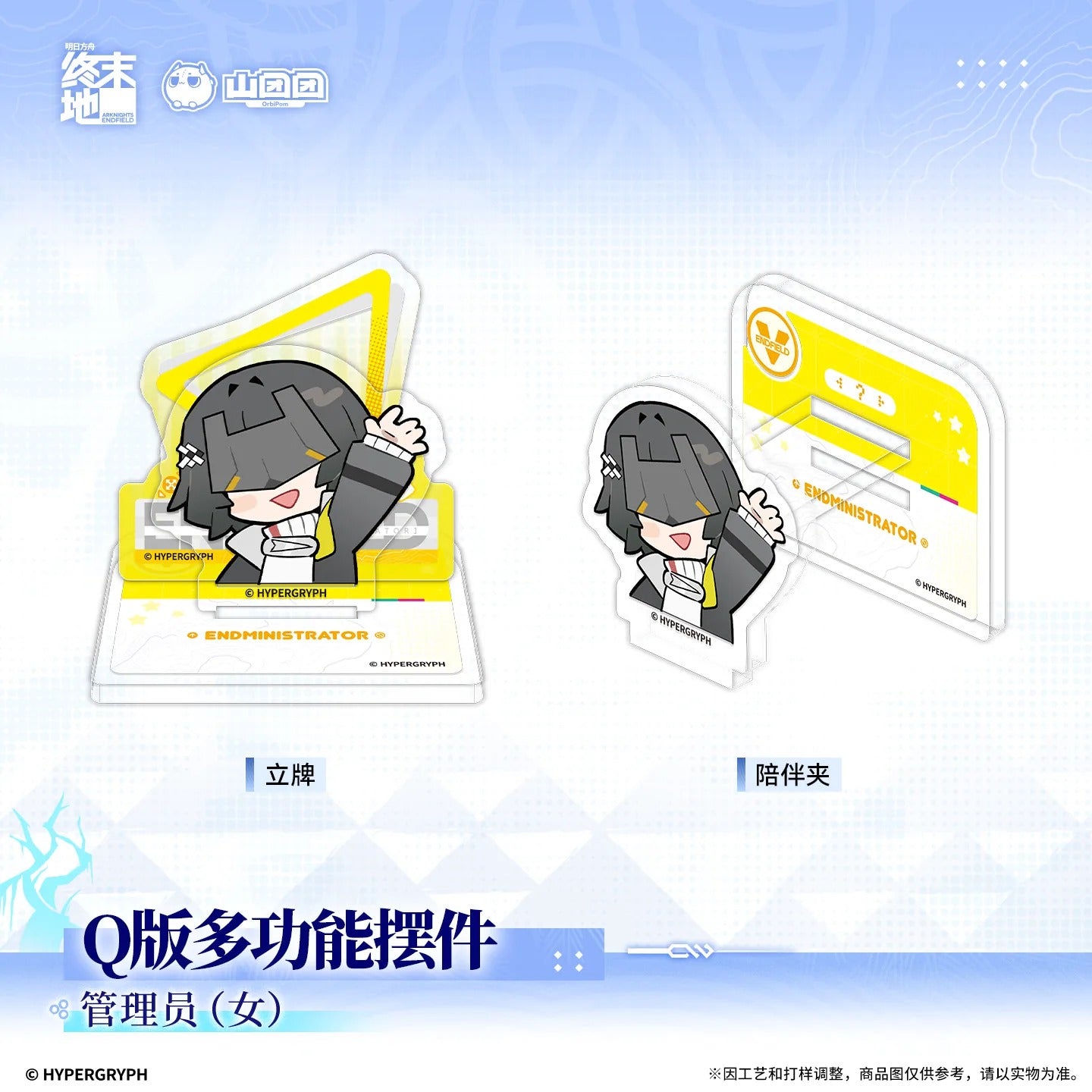 エンドフィールド デフォルメ マルチアクリルスタンド 管理人/ティフロス